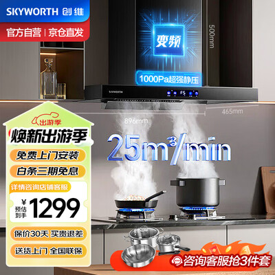 创维油烟机好吗（创维 Skyworth 抽油烟机 Y007 欧式顶吸大吸力欧式油烟机质量如何）-图片3