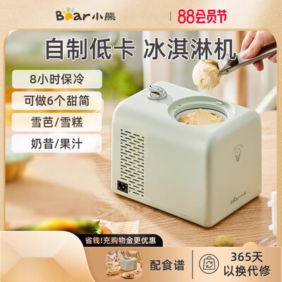 小熊 Bear 冰淇淋机 家用全自动雪糕机靠谱吗,揭秘内幕(小熊冰淇淋机怎么用)-图片3