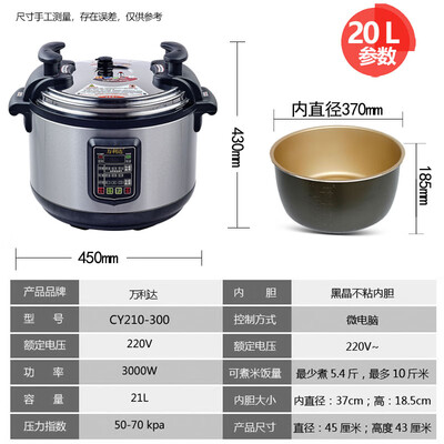 万利达电高压锅好不好(万利达电压力锅20升商用大容量饭锅商用电压力锅怎么样)