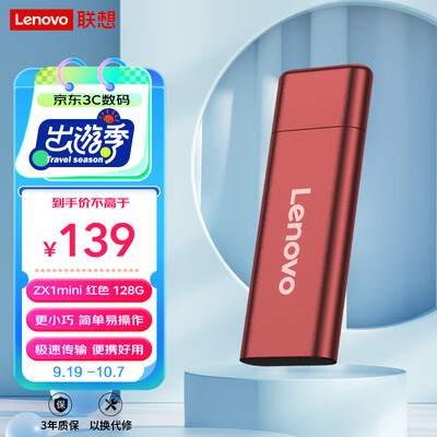 联想 Lenovo 128GB ZX1Mini 移动固态硬盘测评看真相（联想移动固态硬盘质量怎么样啊）