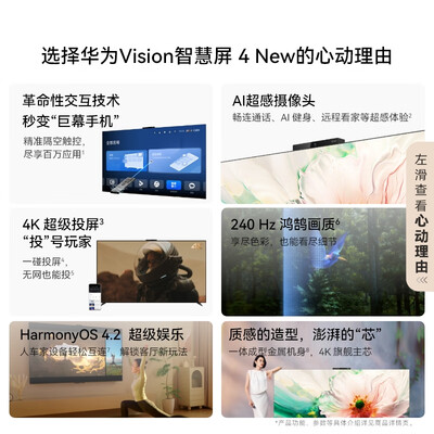 8500g和华为智慧屏（华为Vision智慧屏 86英寸4K电视HD86ARIN电视机质量烂不烂）