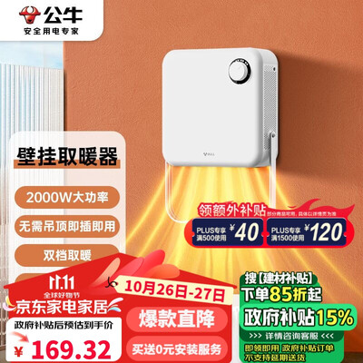 公牛暖风机浴霸怎么样（公牛GY15AJT壁挂式风暖浴霸暖风机是否值得入手）-图片3