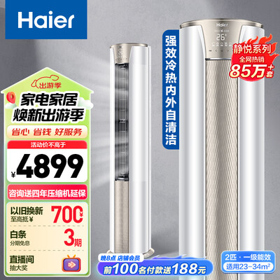 海尔 KFR-50LW/03KCA81U1 2匹变频立式空调质量烂不烂（海尔空调怎么样 空调好不好呢）