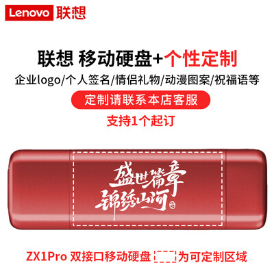联想移动固态zx1和zx2区别（联想 Lenovo 128GB ZX1Pro 移动固态硬盘移动硬盘质量如何）