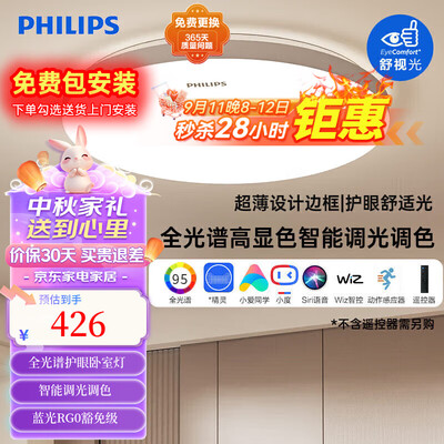 吸顶灯yeelight和飞利浦（飞利浦 怡轩36W 吸顶灯客厅灯怎么样）-图片4