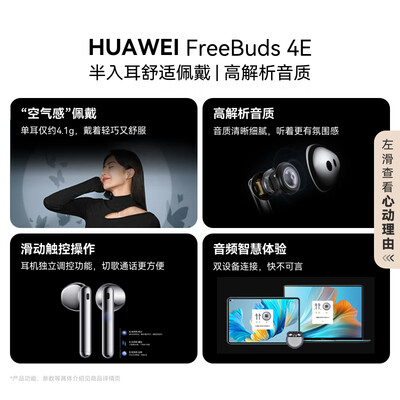 华为freebuds4白色和银色（华为FreeBuds 4E真无线陶瓷白蓝牙耳机怎么样）-图片2