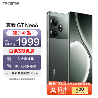 realme GT Neo6 16GB 512GB 骁龙8s 5G游戏手机是否值得入手（真我手机是属于哪个品牌）-图片6