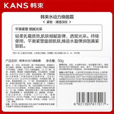 韩束水动力好用吗?（韩束水动力抗皱多肽面霜50g补水保湿控油保湿好不好）-图片3