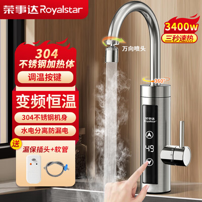 荣事达电热水龙头即热式变频恒温Royalstar质量如何（荣事达电热水龙头质量怎么样?）-图片3