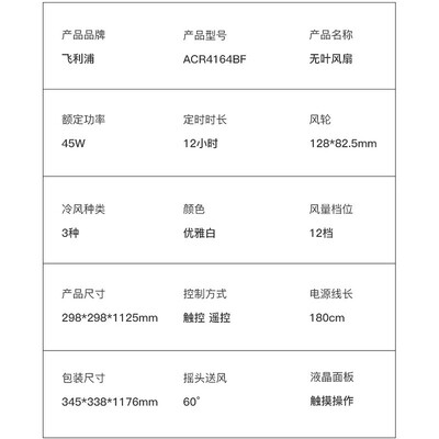飞利浦 无叶风扇 ACR4164BF 白色