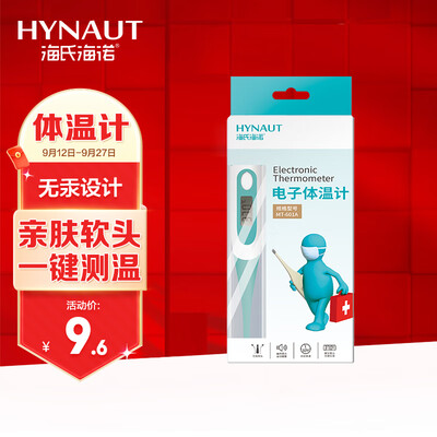 海氏海诺电子体温计好不好，笔者细说五大亮点！