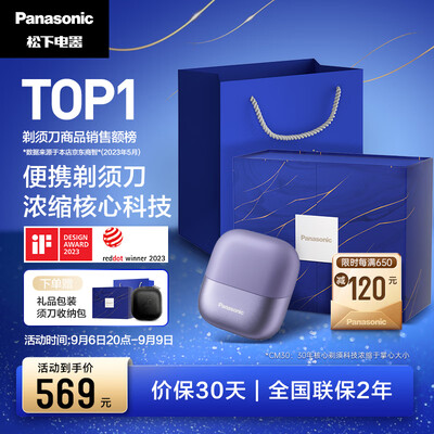 松下ES-CM30-V405电动剃须刀好不好，笔者细说五大亮点！