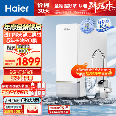 海尔净水器的纯水跟净水有什么区别（海尔玉净鲜活水1000G净水器评测说真相）-图片6