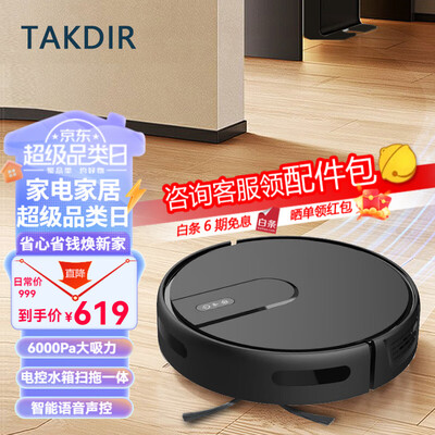 TAKDIR 扫地机器人 智能黑色体验效果好吗（takdir扫地机器人怎么样）-图片2