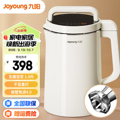 九阳豆浆机与破壁机哪个更好(九阳豆浆机 Joyoung 1.9L 大容量全自动破壁机破壁榨汁机好不好)-图片6