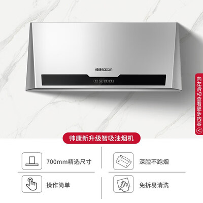 帅康油烟机哪个好(帅康抽油烟机 M8303 小户型大吸力中式油烟机是否值得入手)-图片2