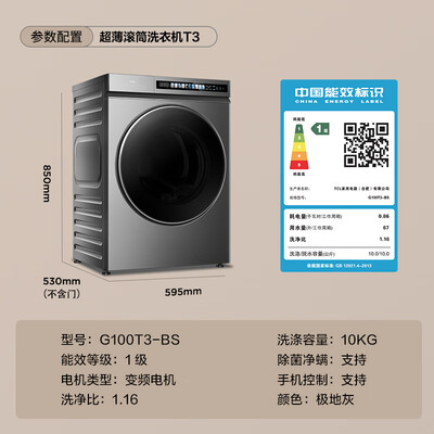 TCL G100T3-BS 10公斤超薄滚筒洗衣机评测说真相（tcl洗衣机怎么操作）-图片5
