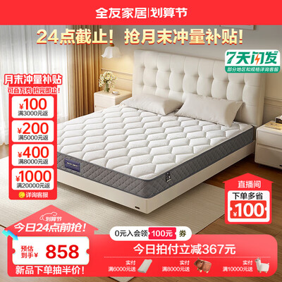 全友家居乳胶床垫 105171独立袋弹簧床垫是否值得入手（全友弹簧床垫怎么样）-图片2