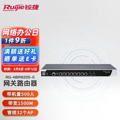 锐捷（Ruijie）高性能企业级综合网关
