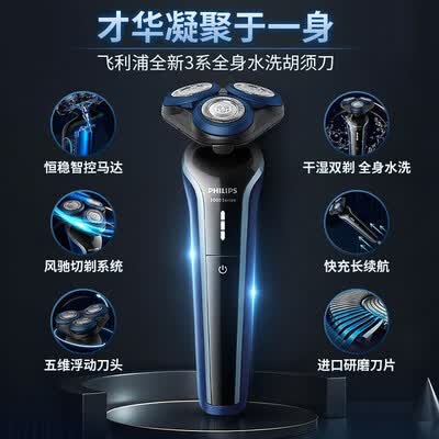 飞利浦（PHILIPS）剃须刀电动 s3608/10