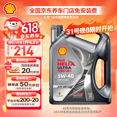 壳牌灰壳和光影（壳牌光影版 5W-40 4L机油怎么样）-图片3
