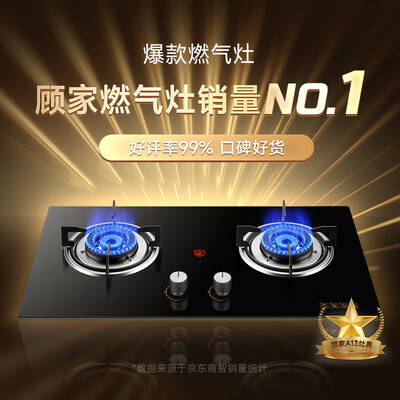 顾家烟机灶具好不好用（顾家 燃气灶 5.2KW双灶 钜惠冲量台式灶质量如何）-图片1