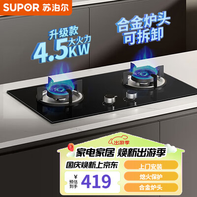 苏泊尔煤气灶4.2与5.2哪个好(苏泊尔 S 燃气灶 4.5kW双灶家用嵌入式煤气灶质量如何)-图片3