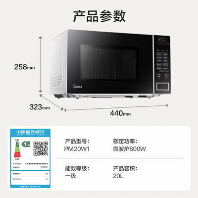 美的 微波炉 20L PM20W1