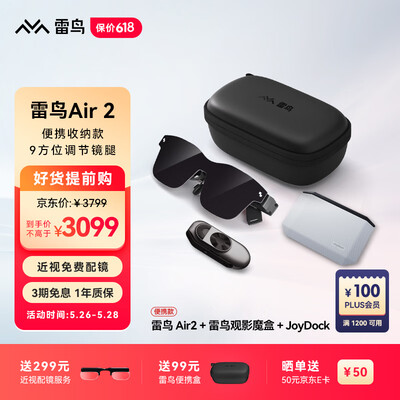 雷鸟Air2 智能AR眼镜 送男友礼物质量如何（雷鸟智能ar眼镜怎么样）