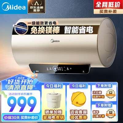 美的60L电热水器2500W F6025-JE4怎么样（美的电热水器怎么调温度）-图片3