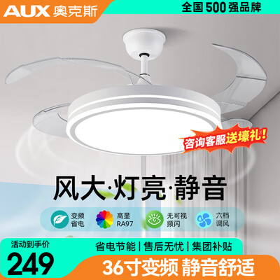 奥克斯36寸遥控风扇灯客厅吊灯质量烂不烂（奥克斯灯质量怎么样）