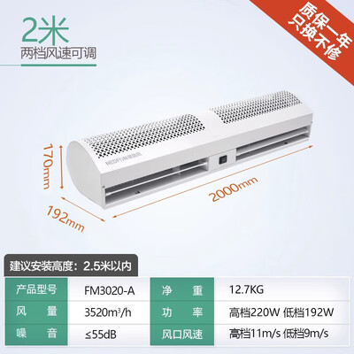 绿岛风 Nedfon FM3020-A 风幕机体验效果好吗（绿岛风风幕机怎么样）-图片2