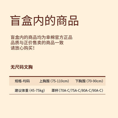 幸棉内衣怎么样（幸棉 LUCKY内衣盲盒 2件装 石蕊红 随机款文胸好不好）-图片1