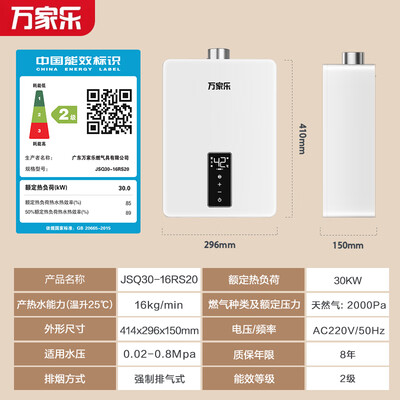 万家乐 JSQ30-16RS20燃气热水器 16升恒温智能靠谱吗,揭秘内幕（万家乐燃气热水器质量怎么样）-图片2