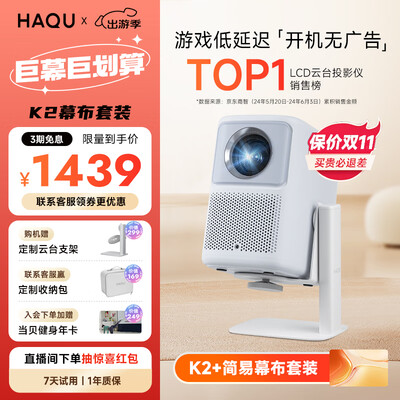 哈趣K2投影仪 超清家用游戏影院到底如何,值得入手吗（哈趣K2投影仪 超清家用游戏影院靠谱吗,揭秘内幕）-图片4