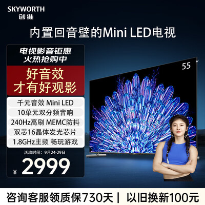 创维电视55a4和55a5（创维 55A5D Pro 55英寸智能电视平板电视质量如何）-图片4