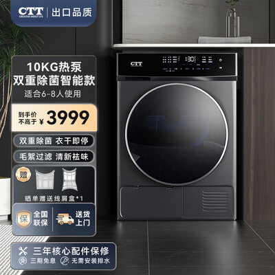 热泵烘干一体机哪种好（CTT热泵烘干机10公斤豪华智能款衣物热泵烘干机评测说真相）-图片3