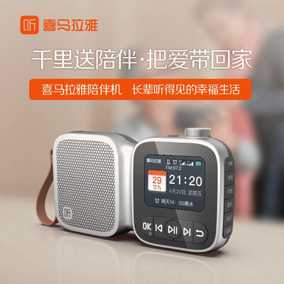 什么牌子的老人随身听收音机好（喜马拉雅好声音老人陪伴机收音机随身听老人收音机靠谱吗,揭秘内幕）