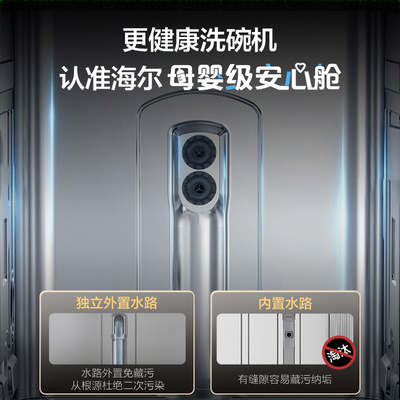 海尔 Haier 云溪W5000Max 嵌入式洗碗机质量烂不烂（海尔 Haier 云溪W5000Max 嵌入式洗碗机好不好）-图片3