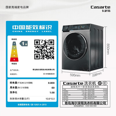 卡萨帝 H10S3CU1 10公斤洗烘一体机是否值得入手（卡萨帝洗烘一体机怎么去绒毛）-图片6