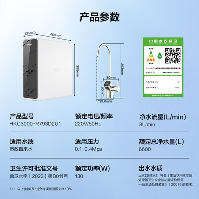 海尔净水器对比(海尔HKC3000-R793D2U1净水器靠谱吗,揭秘内幕)