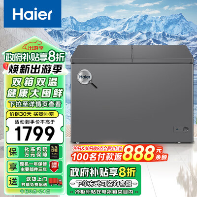 海尔双温冰柜怎么样（海尔 FCD-300LHSPTD双箱冰柜双温冰柜到底如何,值得入手吗）-图片3