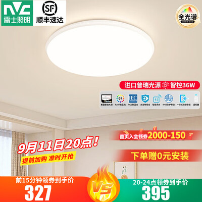 雷士灯亮还是欧普灯亮（雷士NVC普瑞全光谱吸顶灯白雪36瓦卧室灯是否值得入手）