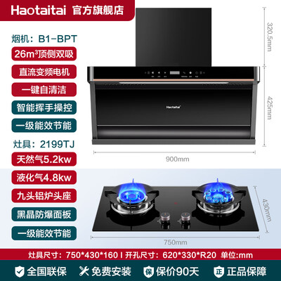 Haotaitai B1BPT 顶侧双吸抽油烟机燃气灶套装家用油烟机质量烂不烂（好太太家用油烟机时间怎么调整）