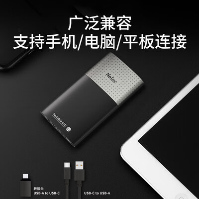 朗科 Netac 250GB Z9 移动固态硬盘好不好（朗科移动固态硬盘怎么安装）-图片1