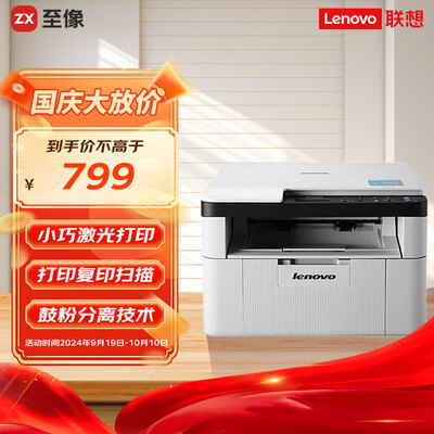联想M7206黑白激光一体机家用打印机质量烂不烂（联想家用打印机怎么连接网络打印）