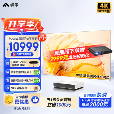 峰米激光电视C3与C2的亮度区别深度解析:品质之选,还是烂片之王?-图片3