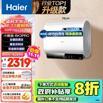 海尔EC6003HD-BK3PROKAU1电热水器60升靠谱吗,揭秘内幕（海尔电热水器哪款好最实用）-图片3