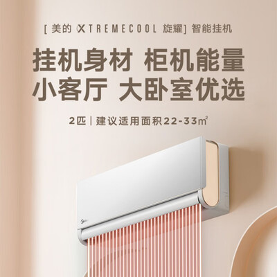 美的50MXA3空调真的值得入手吗，为什么买的人哪么多？