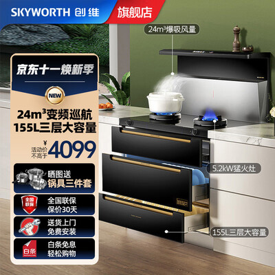 创维燃气灶质量怎么样(创维 J005B彩屏智能集成灶集成环保灶值得手入吗)-图片3